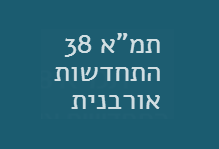 הכל על תמ"א 38 והתחדשות אורבנית לחץ כאן